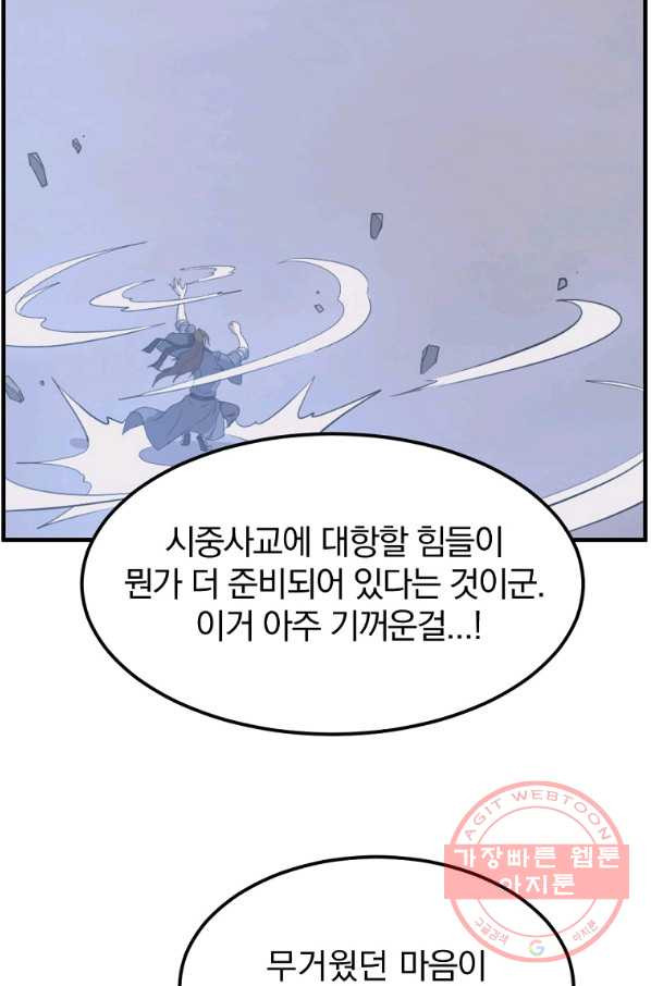 불사무적 206화 - 웹툰 이미지 72