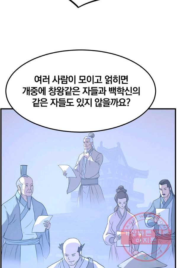 불사무적 206화 - 웹툰 이미지 86