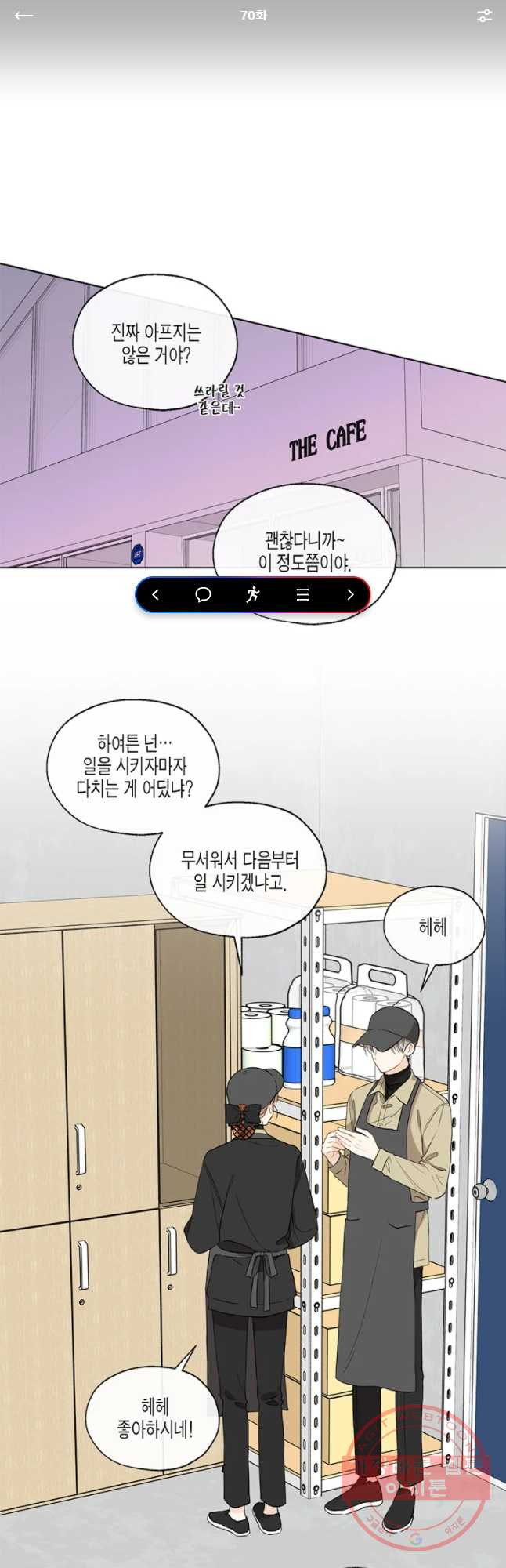 너를 만나다 70화 - 웹툰 이미지 1