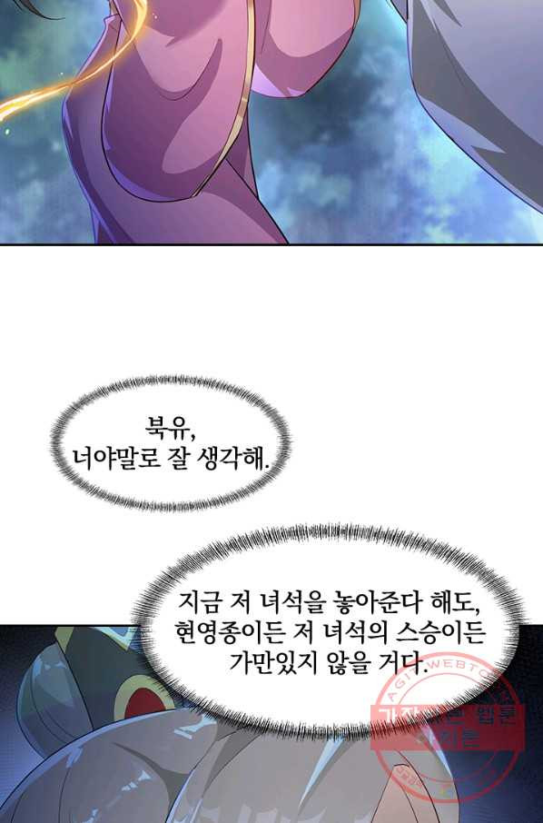 절세전혼 76화 - 웹툰 이미지 40