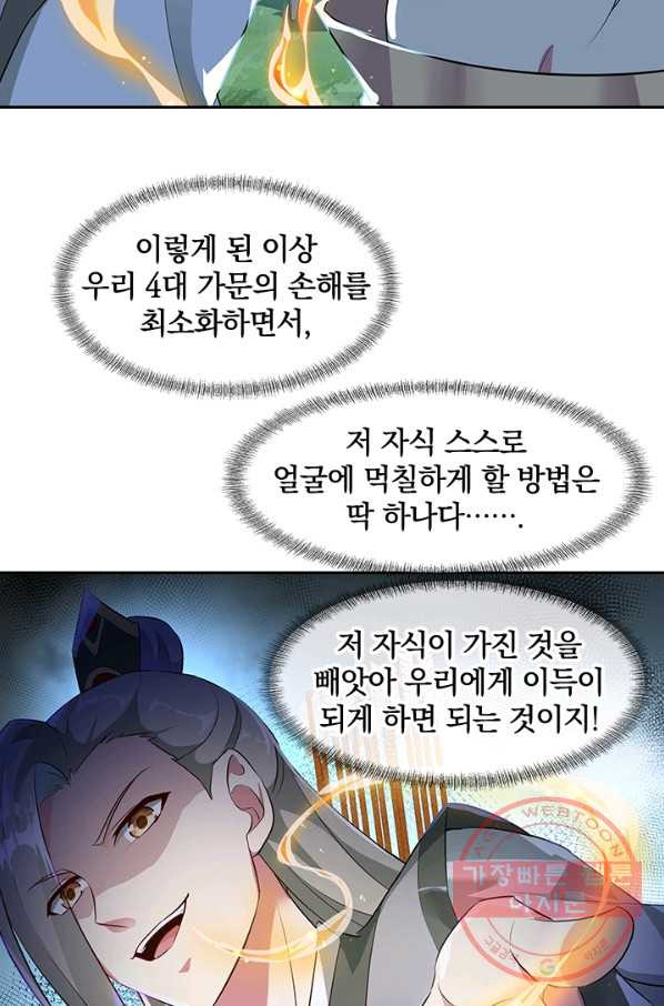 절세전혼 76화 - 웹툰 이미지 43