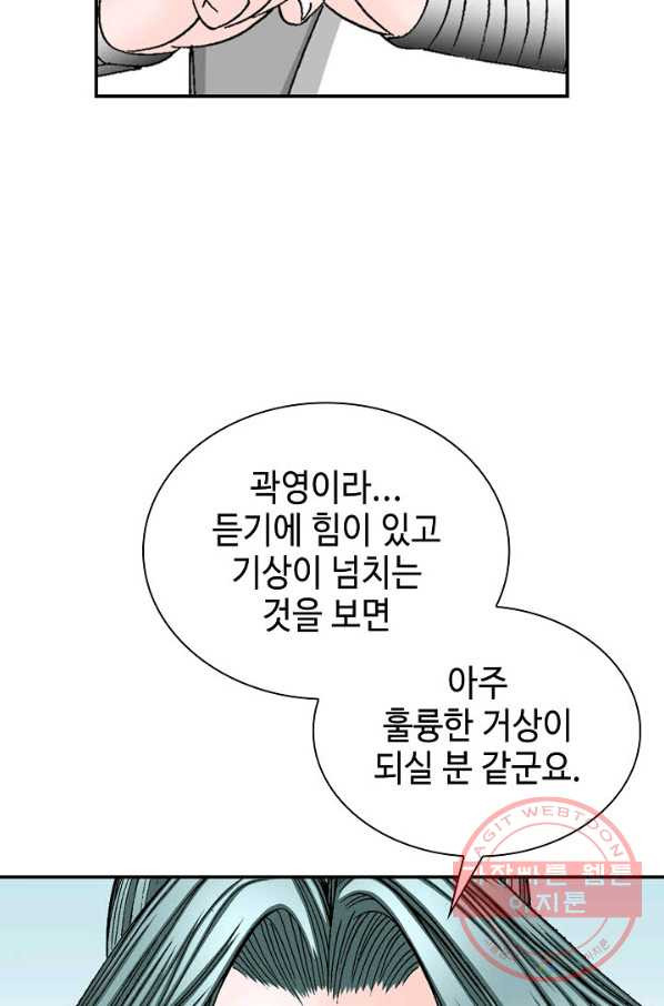 태상교주 숙수되다 19화 - 웹툰 이미지 15