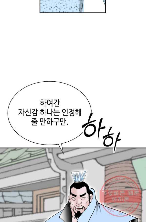 태상교주 숙수되다 19화 - 웹툰 이미지 37