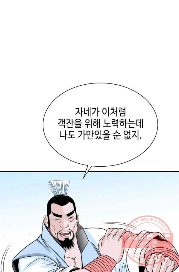 태상교주 숙수되다 19화 - 웹툰 이미지 40