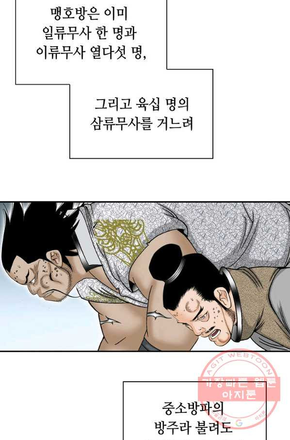 태상교주 숙수되다 19화 - 웹툰 이미지 49