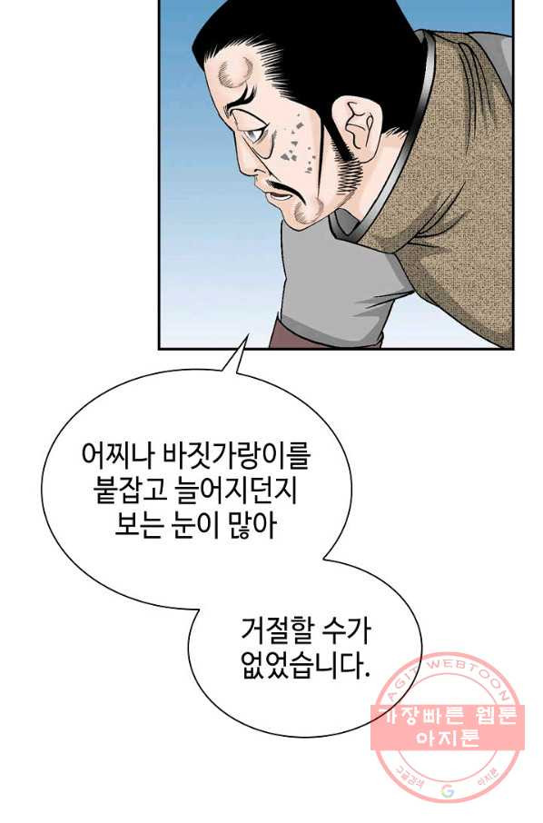 태상교주 숙수되다 19화 - 웹툰 이미지 64