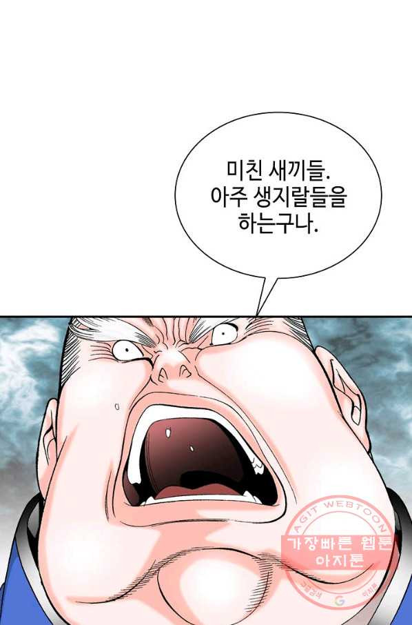 태상교주 숙수되다 19화 - 웹툰 이미지 65