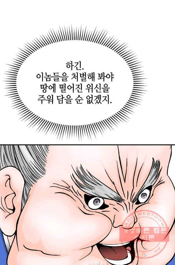 태상교주 숙수되다 19화 - 웹툰 이미지 69