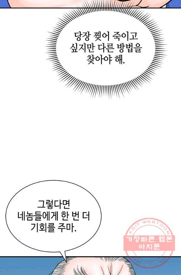 태상교주 숙수되다 19화 - 웹툰 이미지 70