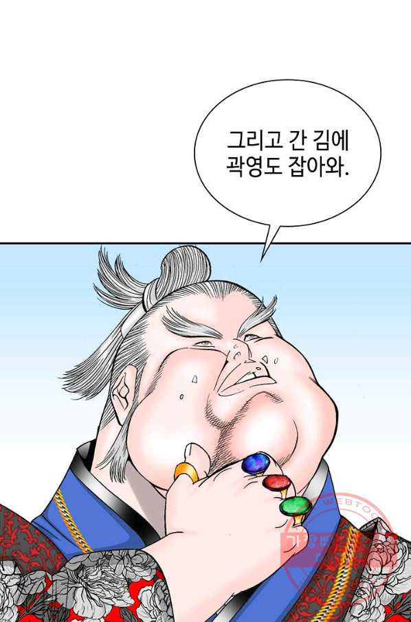 태상교주 숙수되다 19화 - 웹툰 이미지 85