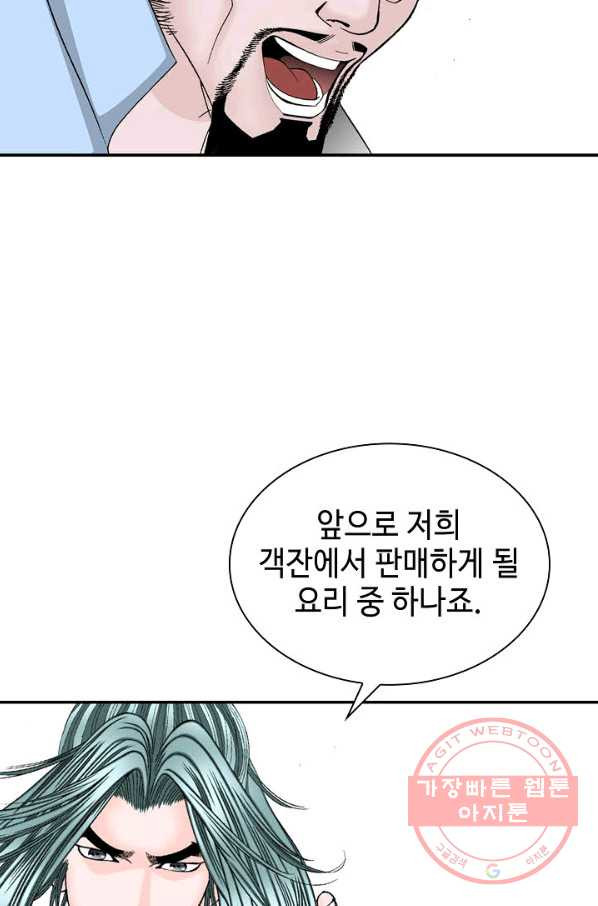 태상교주 숙수되다 20화 - 웹툰 이미지 10