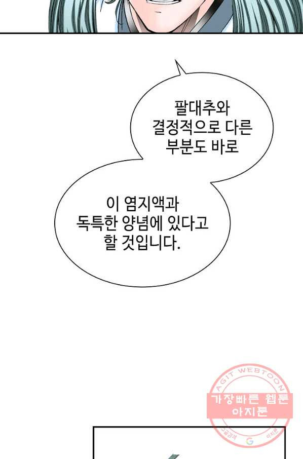 태상교주 숙수되다 20화 - 웹툰 이미지 23