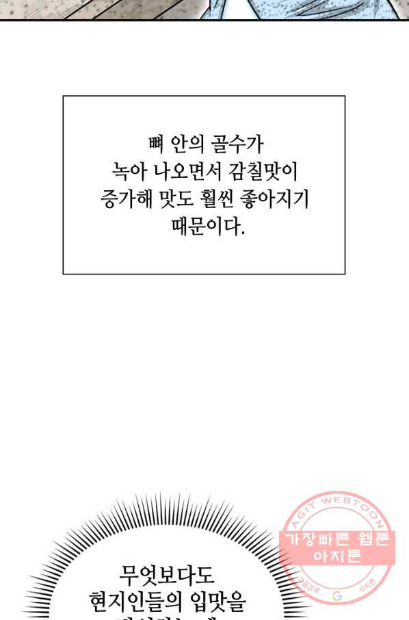 태상교주 숙수되다 20화 - 웹툰 이미지 36