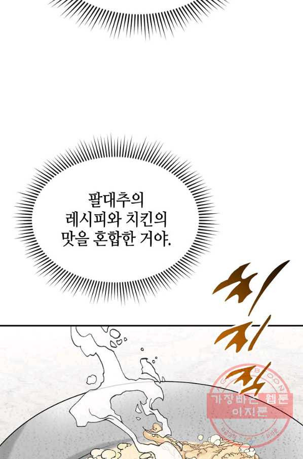 태상교주 숙수되다 20화 - 웹툰 이미지 38