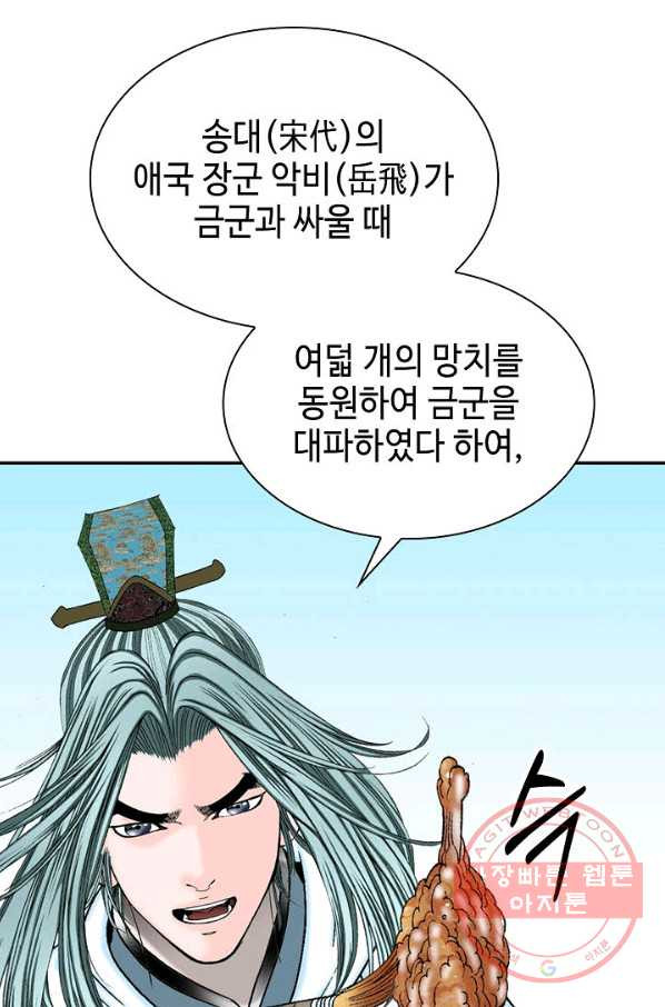 태상교주 숙수되다 20화 - 웹툰 이미지 57