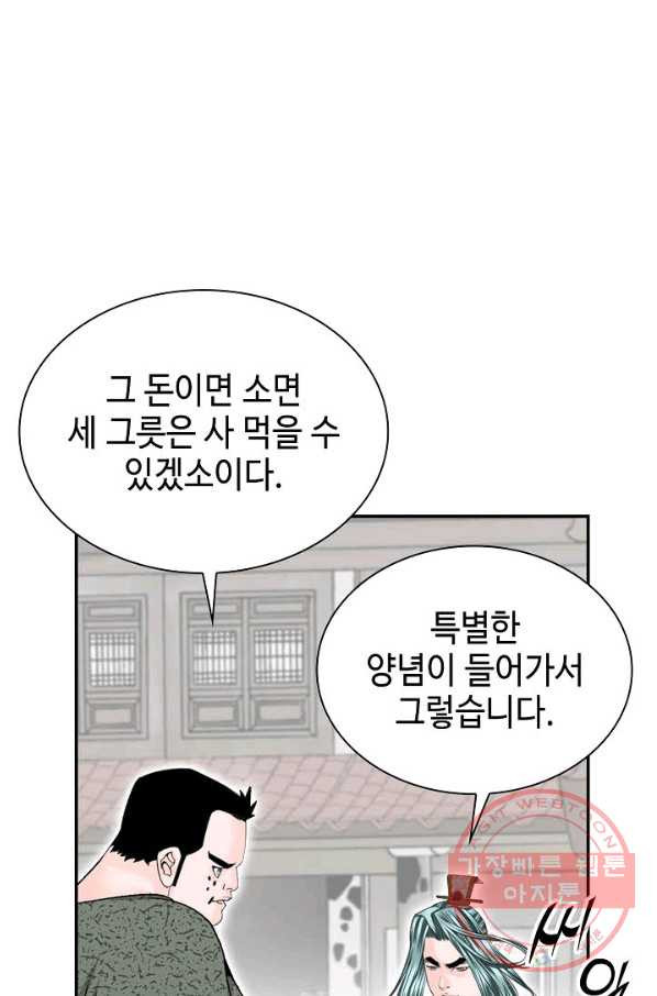 태상교주 숙수되다 20화 - 웹툰 이미지 77