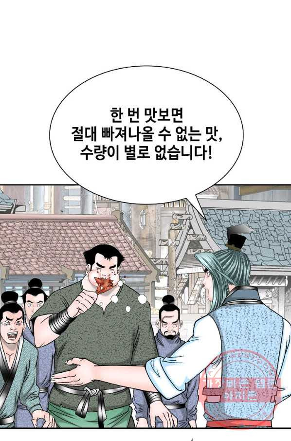 태상교주 숙수되다 20화 - 웹툰 이미지 89