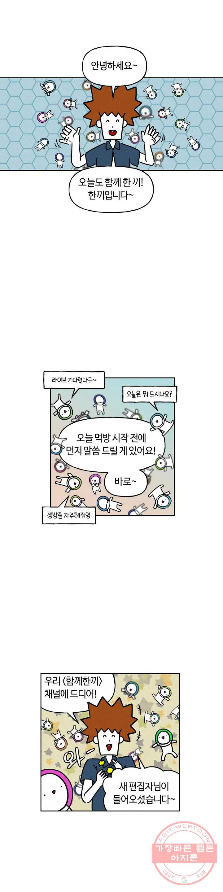 구독한 식탁 20화 - 웹툰 이미지 1