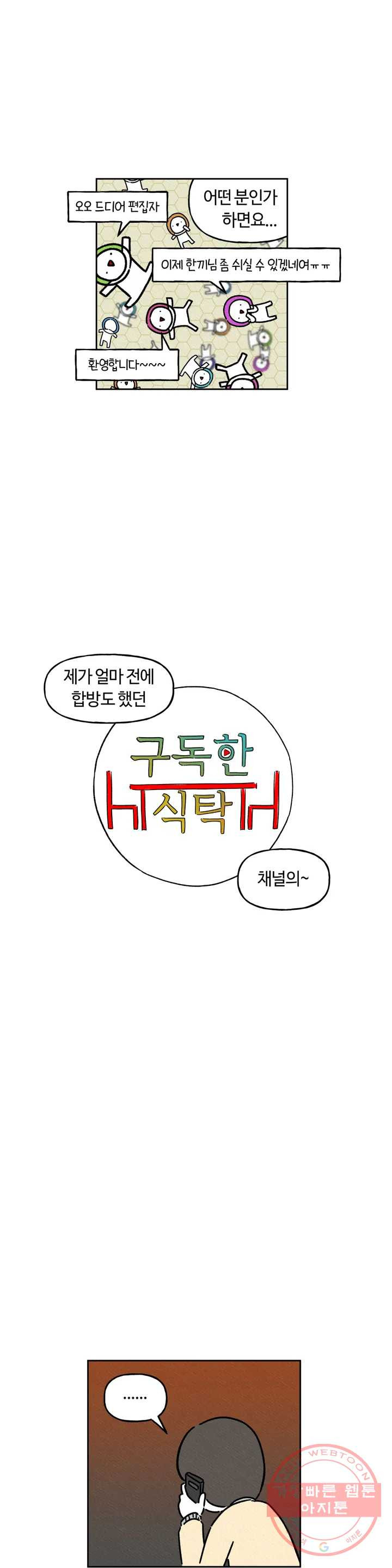 구독한 식탁 20화 - 웹툰 이미지 2