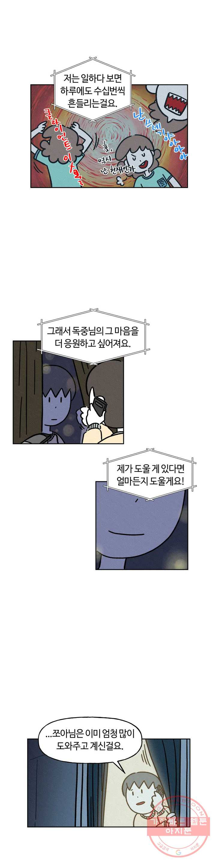 구독한 식탁 20화 - 웹툰 이미지 10