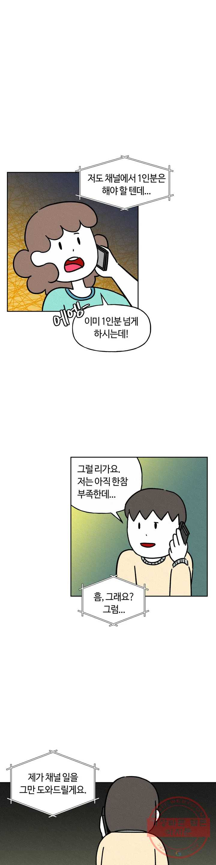 구독한 식탁 20화 - 웹툰 이미지 11