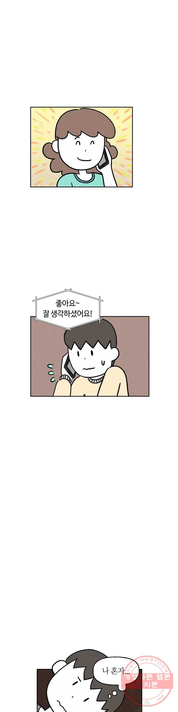 구독한 식탁 20화 - 웹툰 이미지 19