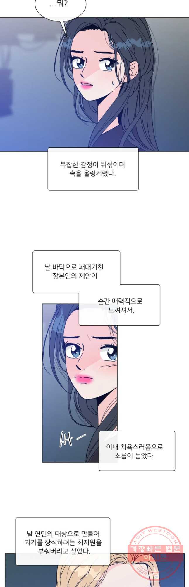 우리집이거든요! 133화 - 웹툰 이미지 2