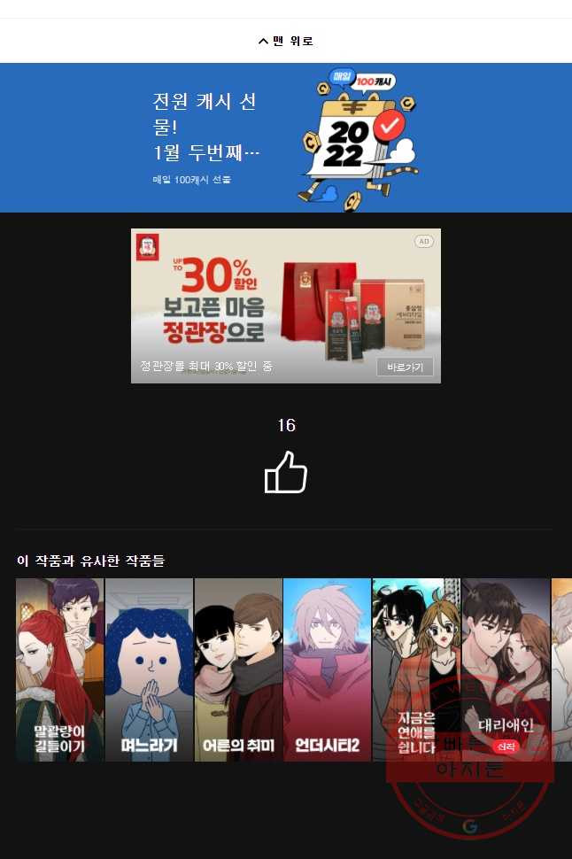 우리집이거든요! 133화 - 웹툰 이미지 34