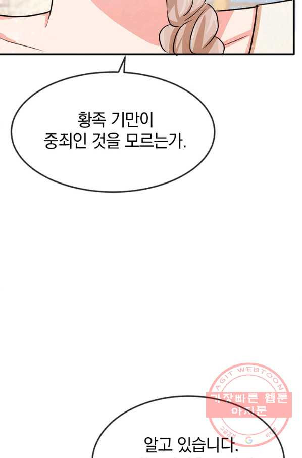 레이디 스칼렛 36화 - 웹툰 이미지 10