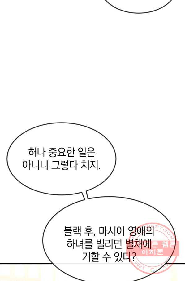 레이디 스칼렛 36화 - 웹툰 이미지 22