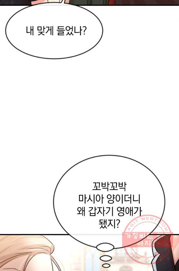 레이디 스칼렛 36화 - 웹툰 이미지 24