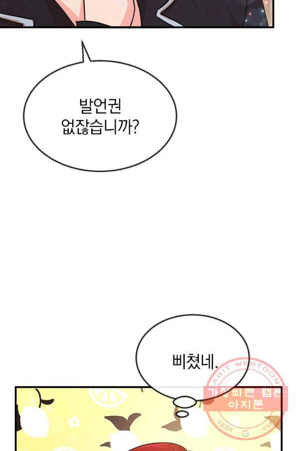 레이디 스칼렛 36화 - 웹툰 이미지 29