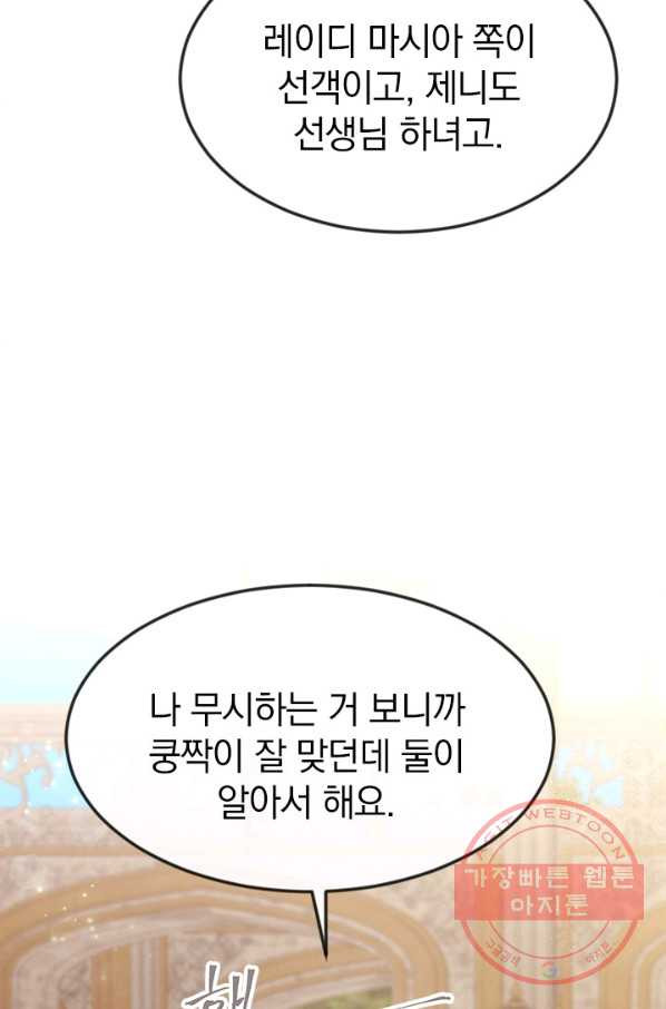 레이디 스칼렛 36화 - 웹툰 이미지 32