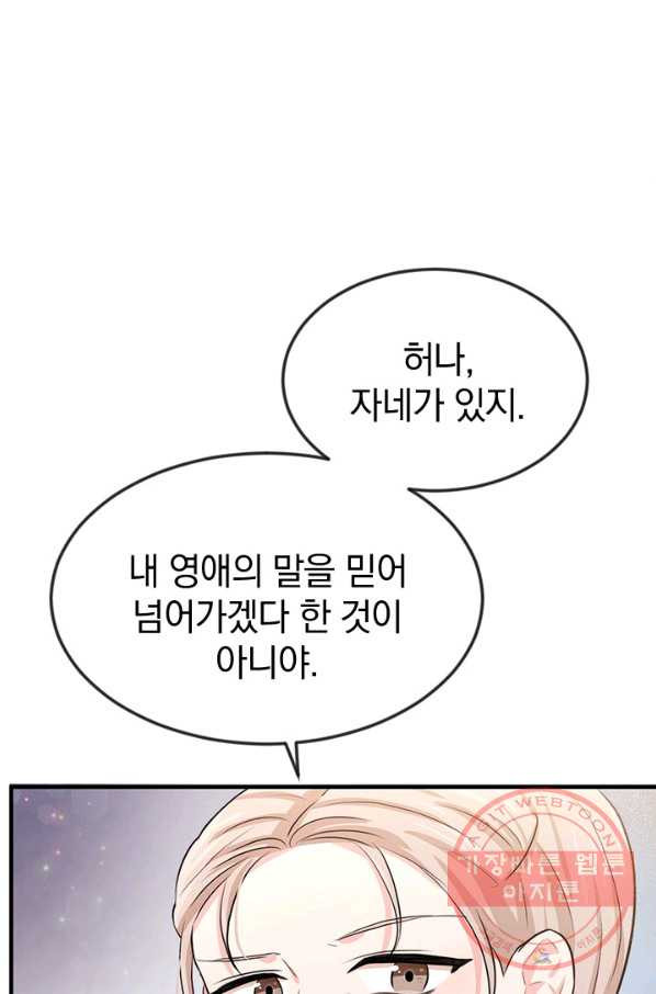 레이디 스칼렛 36화 - 웹툰 이미지 37