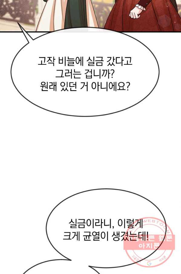 레이디 스칼렛 36화 - 웹툰 이미지 40