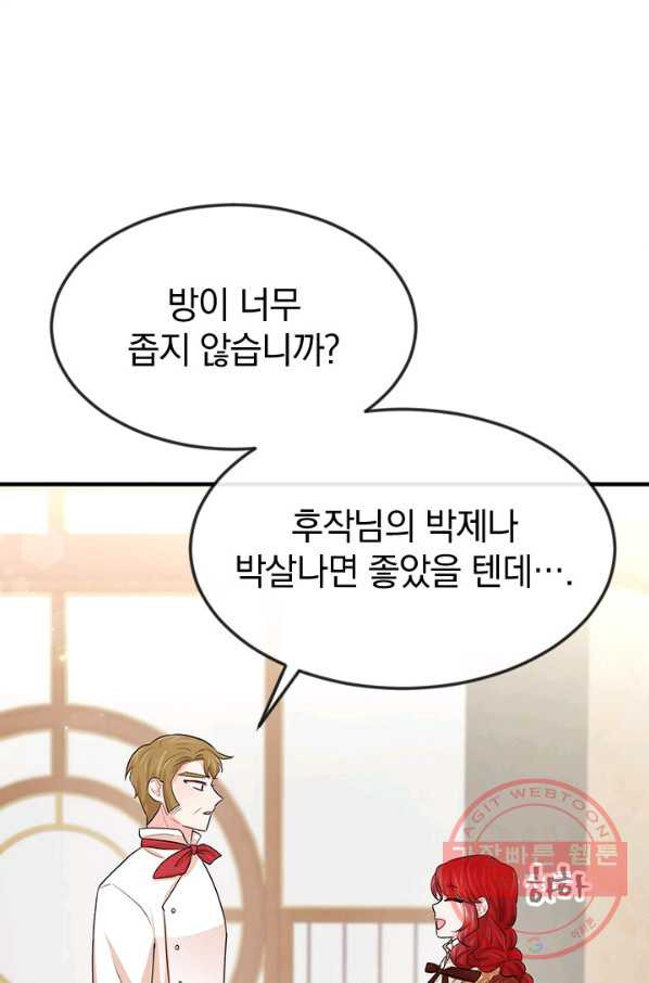 레이디 스칼렛 36화 - 웹툰 이미지 54