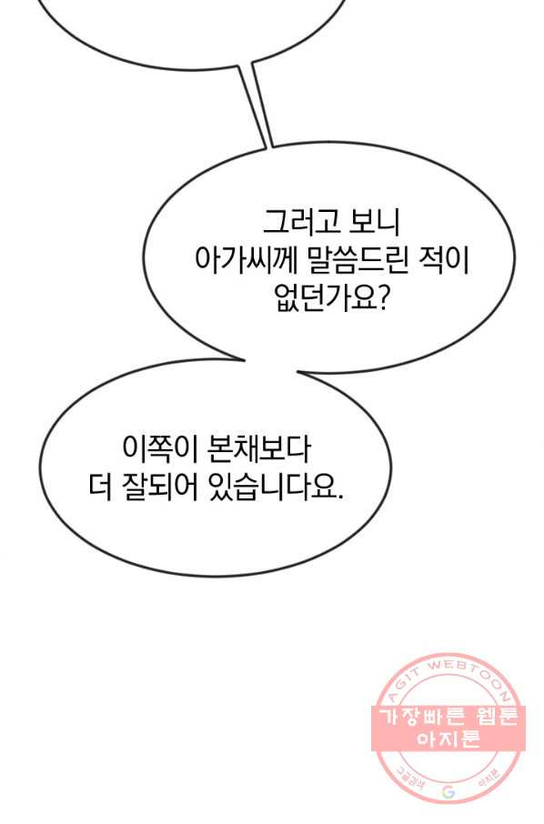 레이디 스칼렛 36화 - 웹툰 이미지 62