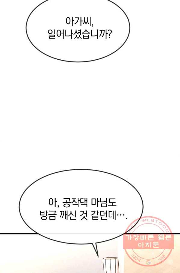 레이디 스칼렛 36화 - 웹툰 이미지 77