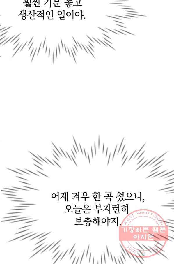 레이디 스칼렛 36화 - 웹툰 이미지 82