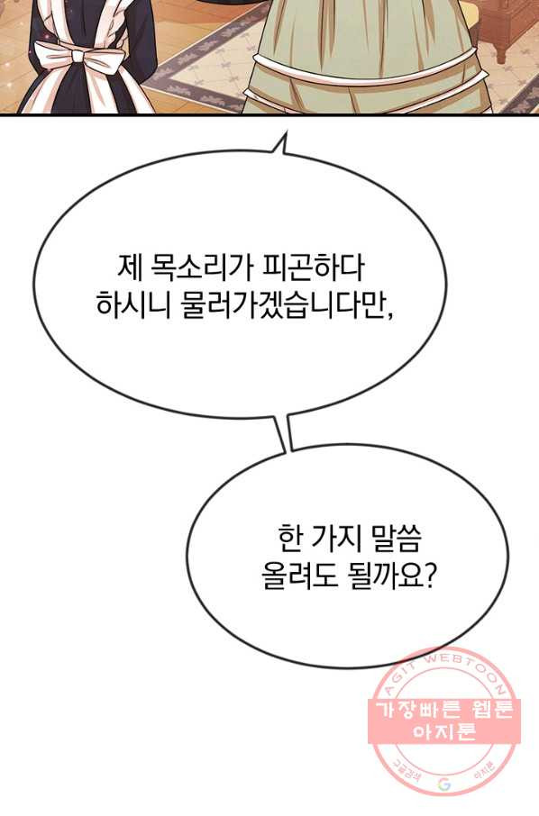 레이디 스칼렛 36화 - 웹툰 이미지 89