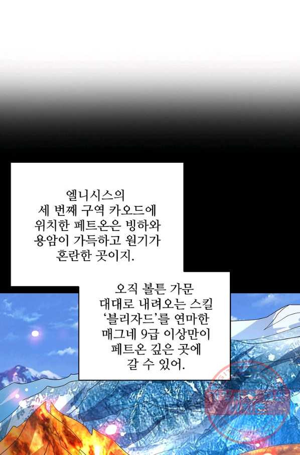 론의 지배자: 회귀하여 세상을 삼키다 83화 - 웹툰 이미지 10