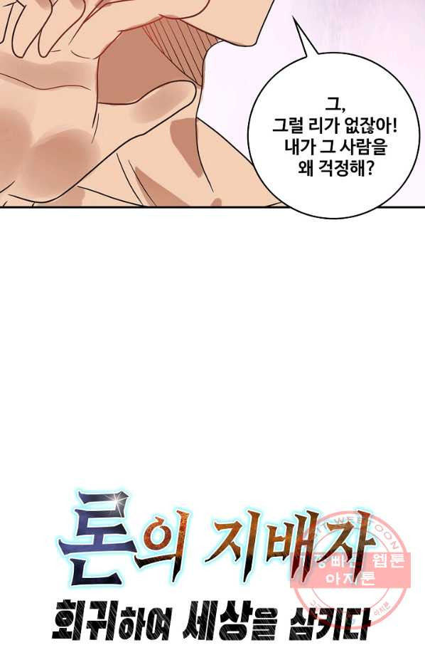 론의 지배자: 회귀하여 세상을 삼키다 83화 - 웹툰 이미지 63