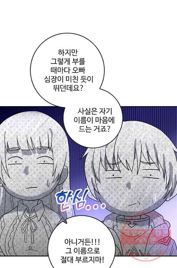 론의 지배자: 회귀하여 세상을 삼키다 84화 - 웹툰 이미지 30