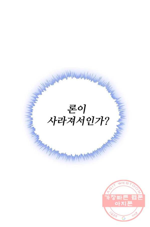 론의 지배자: 회귀하여 세상을 삼키다 84화 - 웹툰 이미지 75