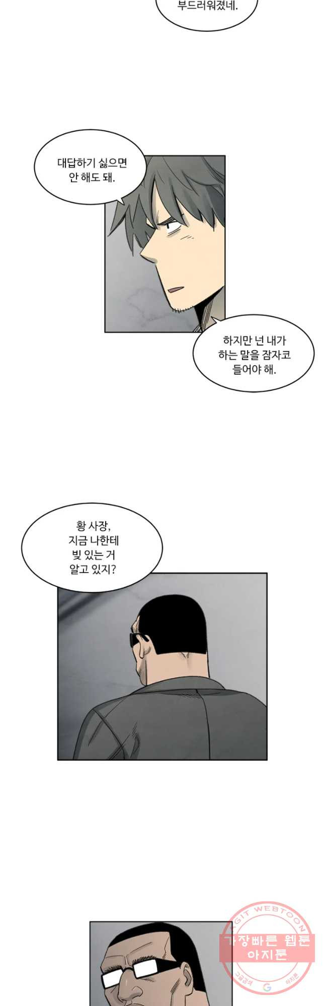 화폐개혁 마늘은행편 24화 - 웹툰 이미지 4