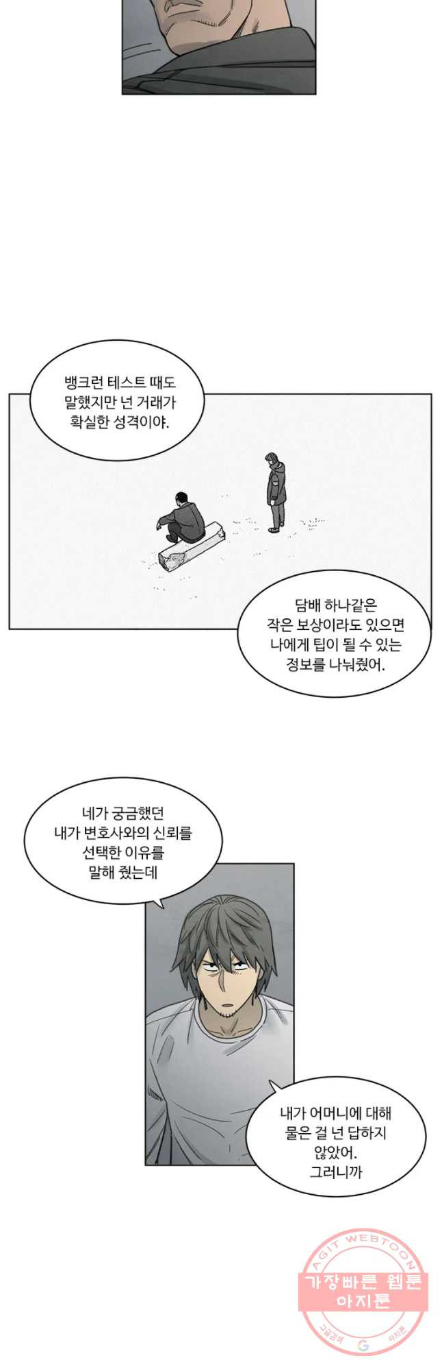 화폐개혁 마늘은행편 24화 - 웹툰 이미지 5