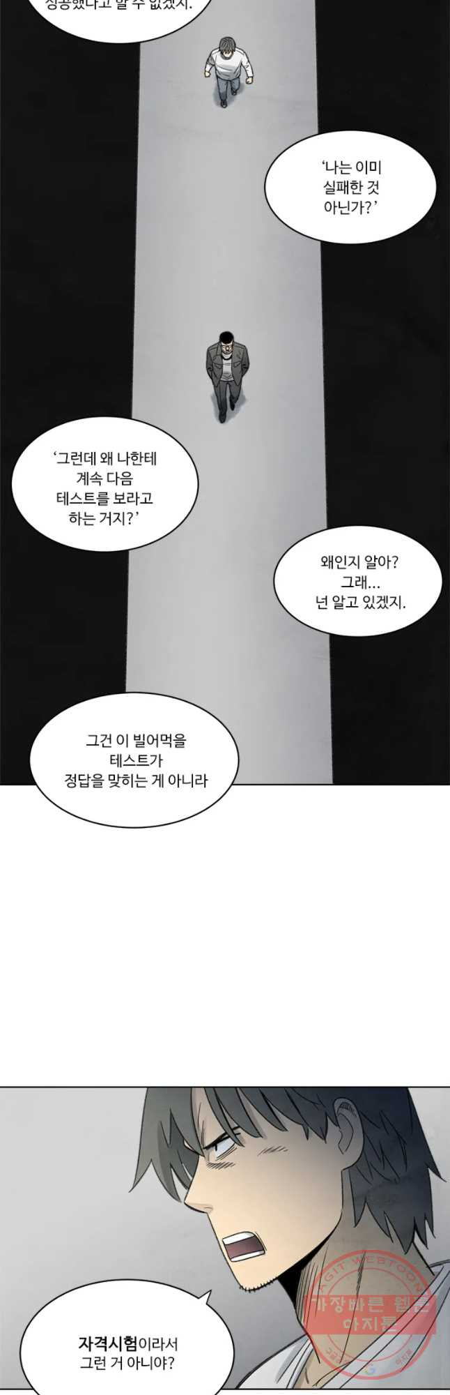 화폐개혁 마늘은행편 24화 - 웹툰 이미지 9