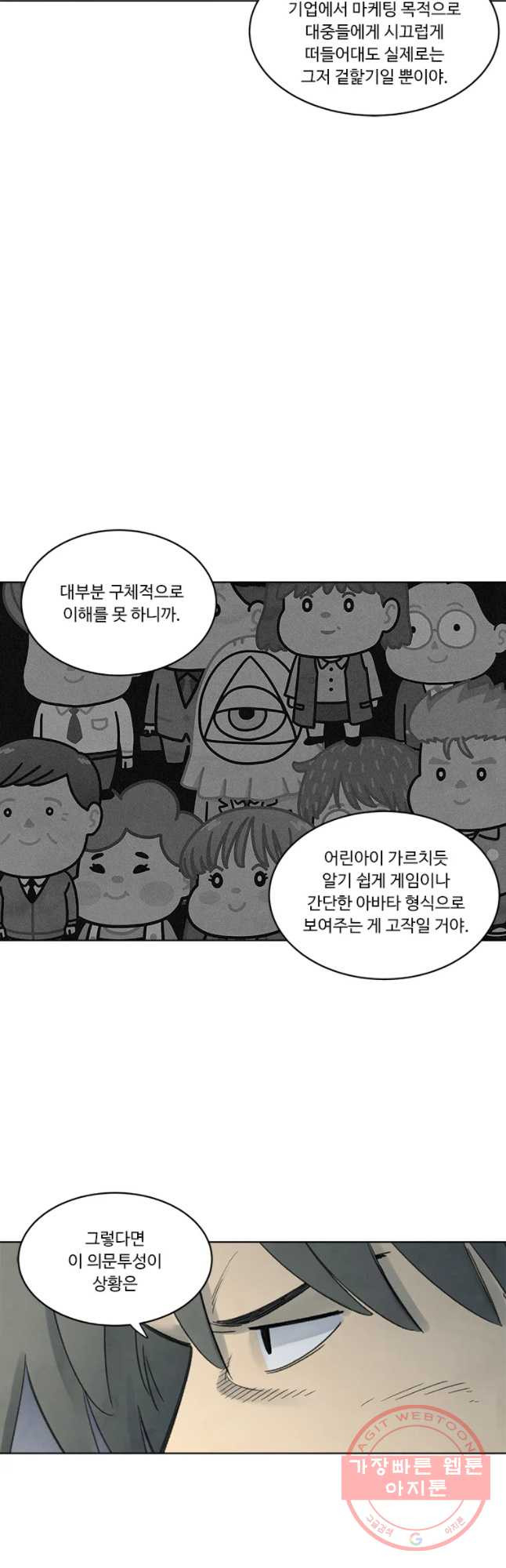 화폐개혁 마늘은행편 24화 - 웹툰 이미지 14