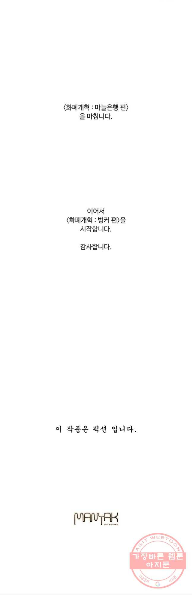 화폐개혁 마늘은행편 24화 - 웹툰 이미지 24