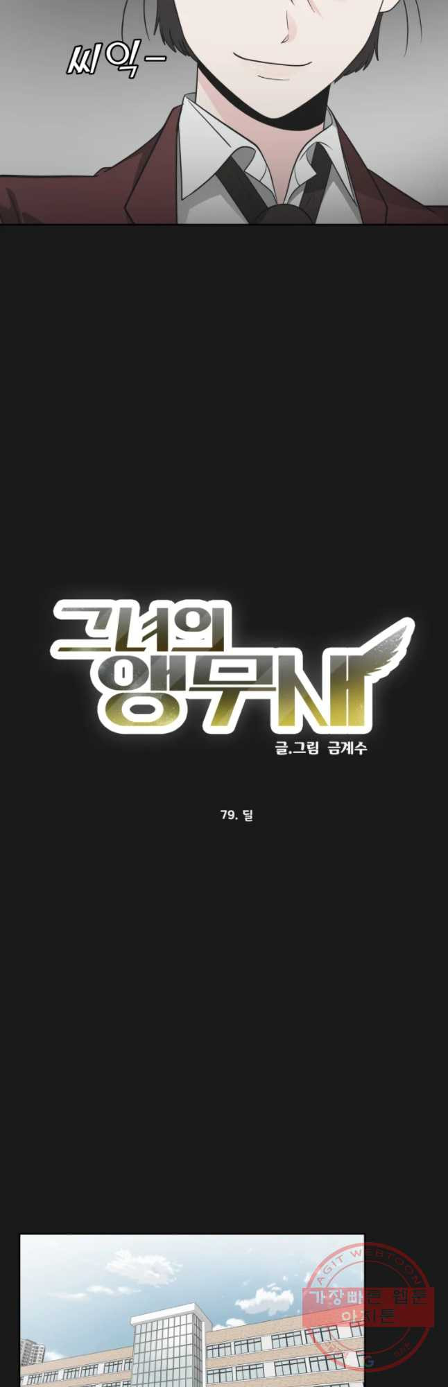 그녀의 앵무새 79화 딜 - 웹툰 이미지 12